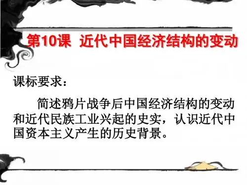 近代中国社会经济结构的变动