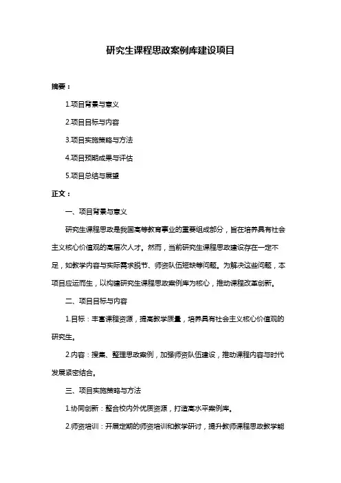 研究生课程思政案例库建设项目
