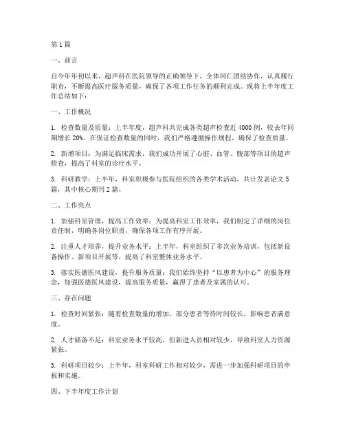超声科半年度总结(3篇)