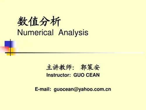 计算方法 课件第一章
