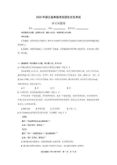 2020年浙江省单独考试招生文化考试语文试题(含参考答案)