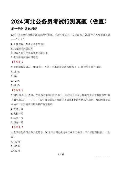 2024河北公务员考试行测真题(省直)