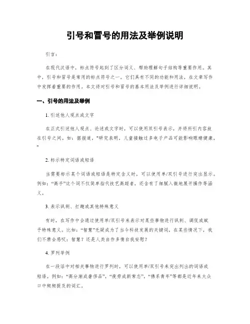 引号和冒号的用法及举例说明