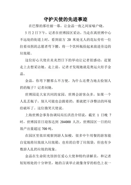 守护天使的先进事迹.doc