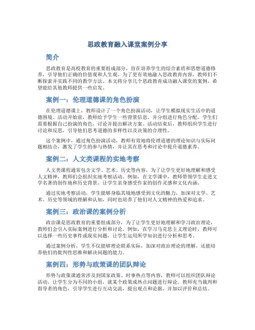 思政教育融入课堂案例分享