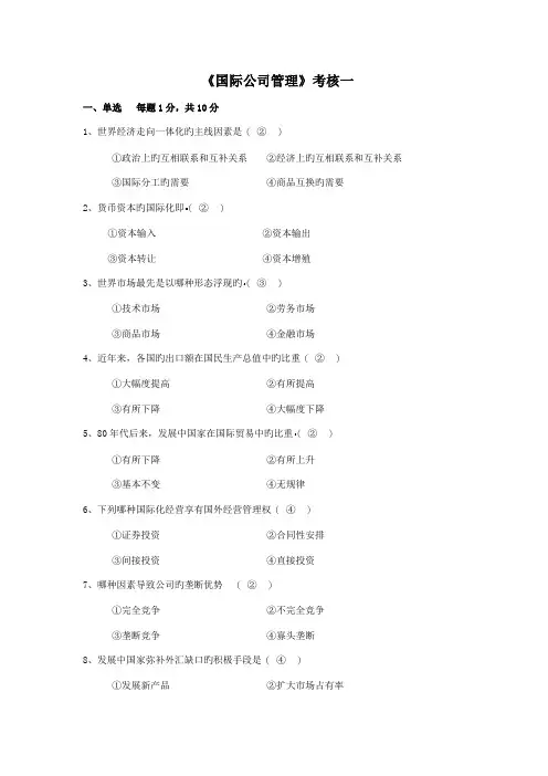 2022年电大国际企业管理形考作业试题及答案新版