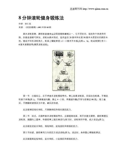 8分钟滚轮健身锻炼法