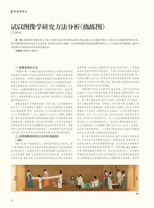 试以图像学研究方法分析《捣练图》