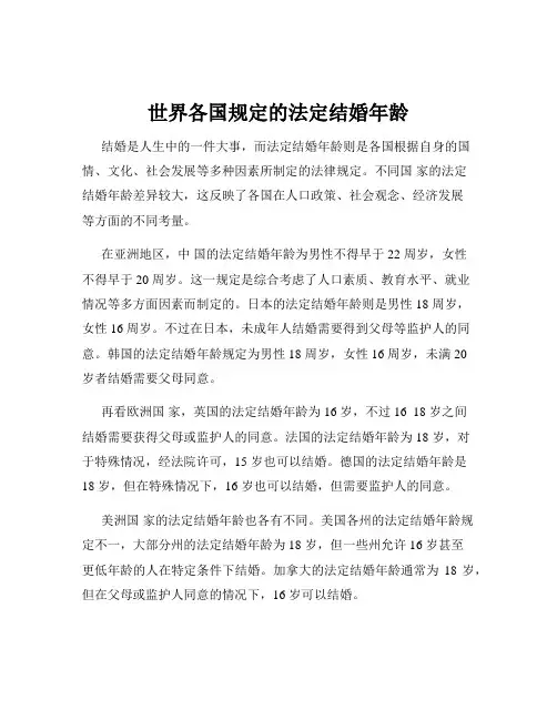 世界各国规定的法定结婚年龄