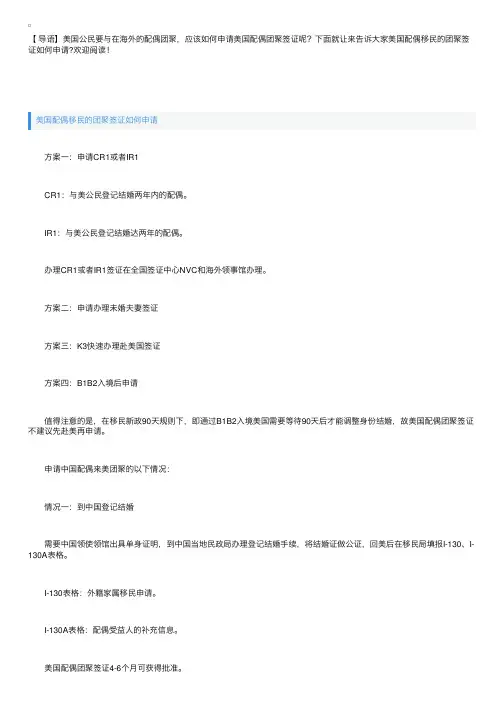 美国配偶移民的团聚签证如何申请？