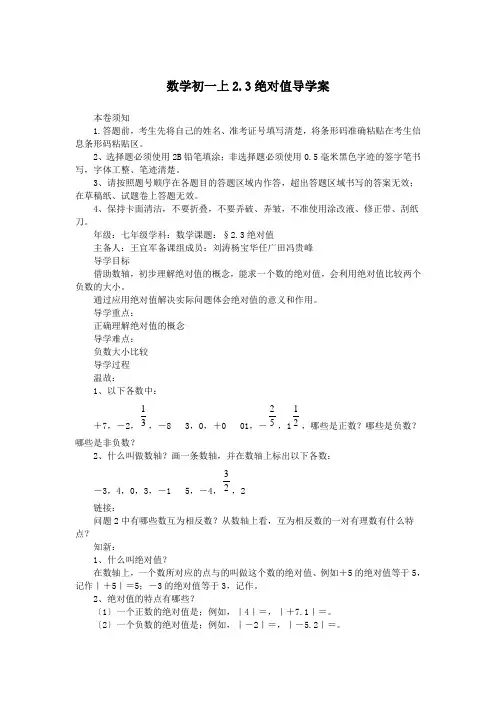 数学初一上2.3绝对值导学案