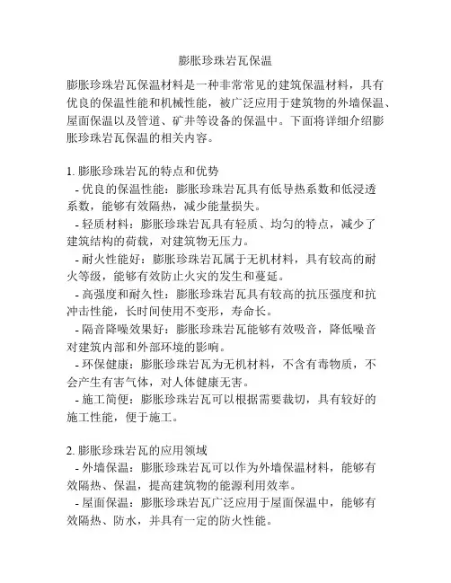 膨胀珍珠岩瓦保温