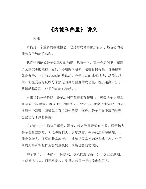 《内能和热量》 讲义