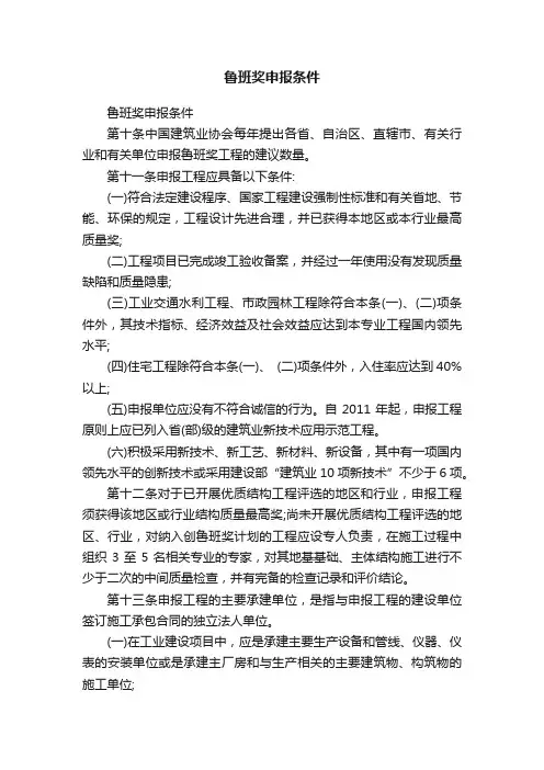 鲁班奖申报条件