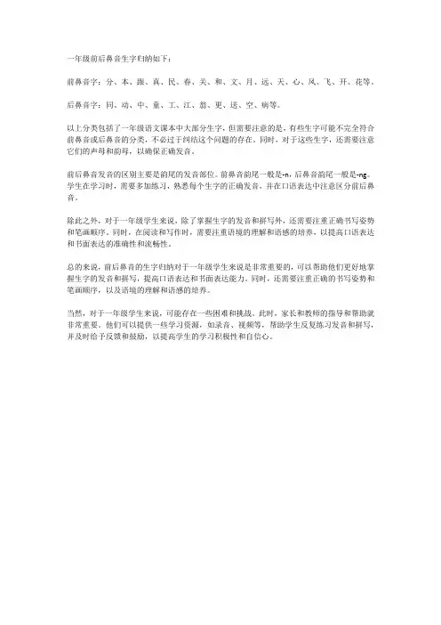 一年级前后鼻音生字归纳