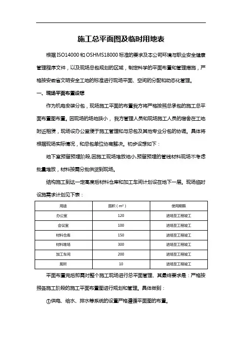 施工总平面图及临时用地表
