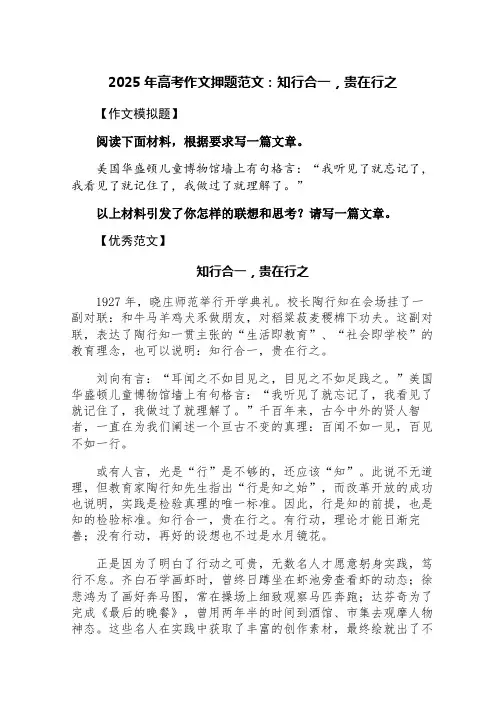 2025年高考作文押题范文：知行合一,贵在行之