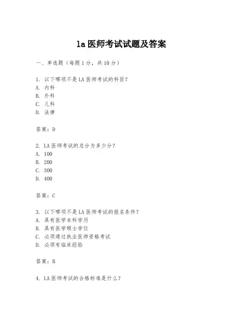 la医师考试试题及答案