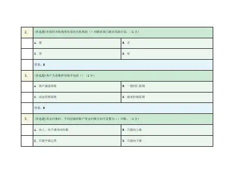 邮政储蓄银行 公司客户经理(初级)(含基础业务75分) 试题+答案