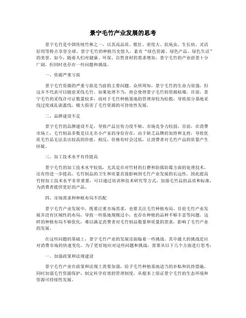 景宁毛竹产业发展的思考
