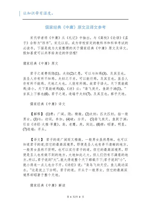 儒家经典《中庸》原文及译文参考