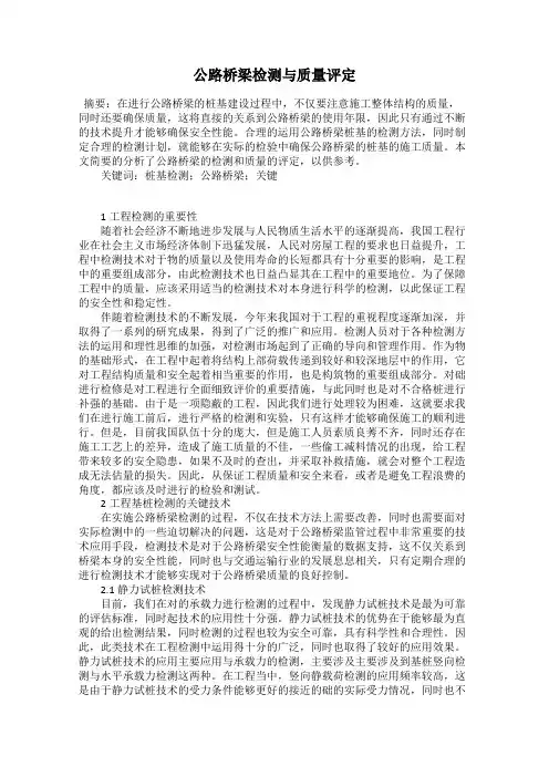 公路桥梁检测与质量评定