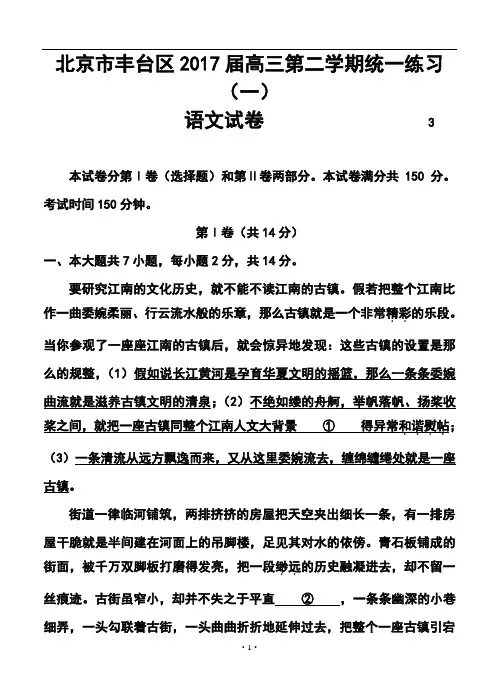 2017届北京市丰台区高三第二学期统一练习(一)语文试卷及答案