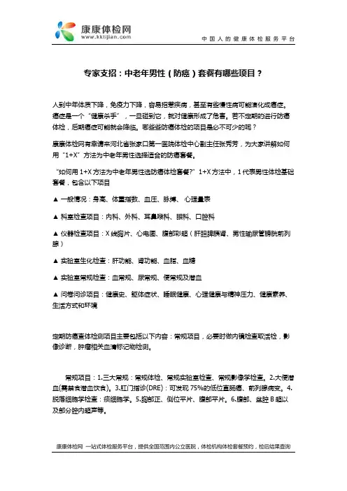 专家支招：中老年男性(防癌)套餐有哪些项目？