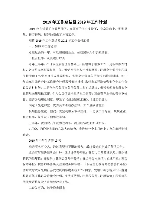 最新-2019年工作总结暨2019年工作计划 精品