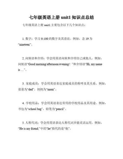 七年级英语上册unit1知识点总结