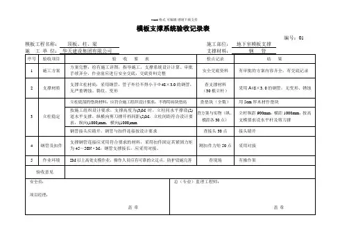(钢管)模板支撑系统验收记录表