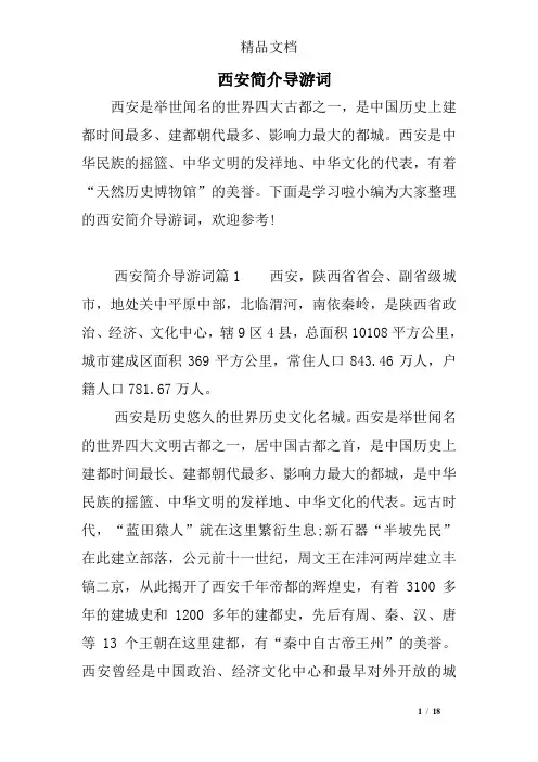 西安简介导游词