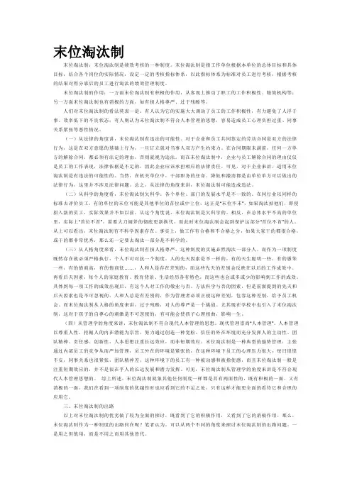 末位淘汰制
