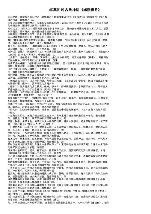 邮票图说古代神话《嫦娥奔月》