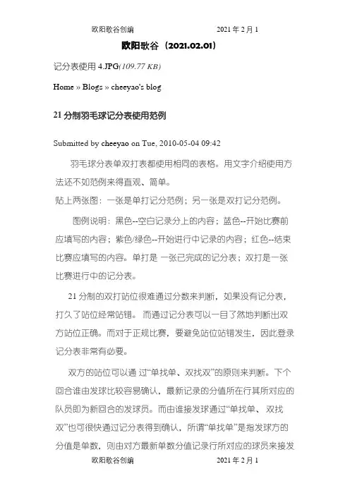 羽毛球记分表使用方法之欧阳歌谷创编