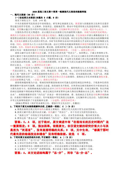 2020届高三语文第10周周一晚测现代文阅读训练答案版