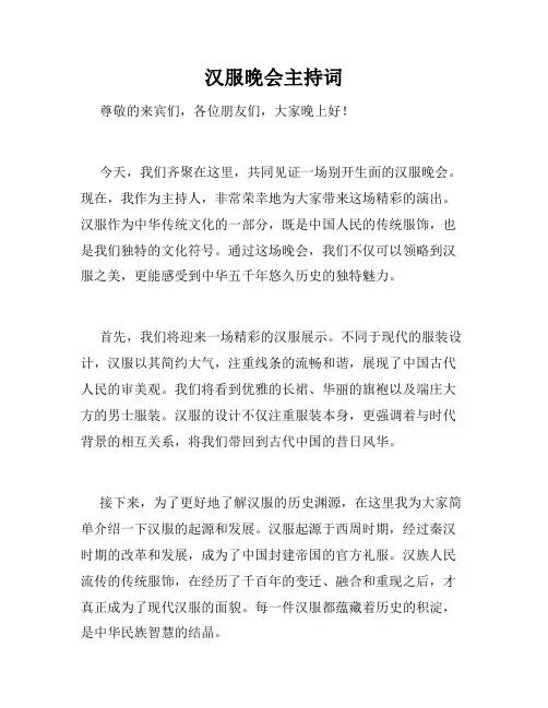 汉服晚会主持词