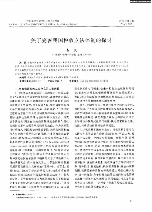 关于完善我国税收立法体制的探讨