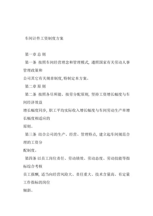 3车间计件工资制度方案1