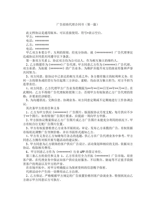 广告招商代理合同书精选3篇