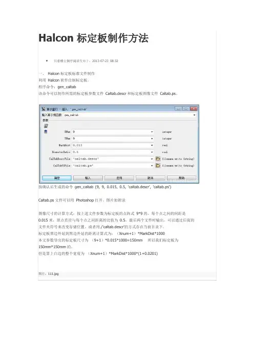 Halcon 标定板制作方法