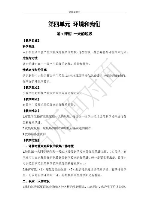 教科版六年级下册科学教学设计教案六下 第1课时 一天的垃圾