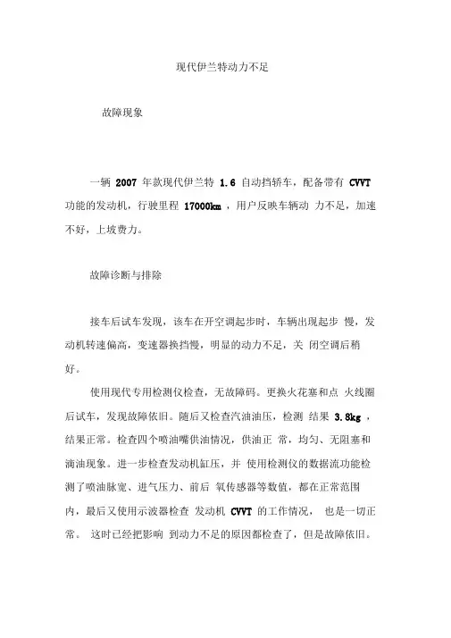 现代伊兰特动力不足