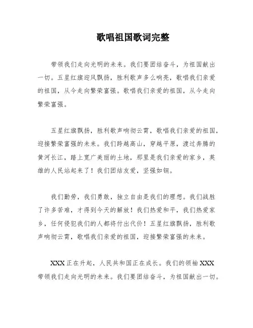 歌唱祖国歌词完整