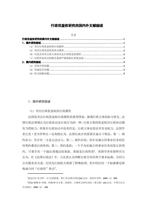 《行政优益权研究的国内外文献综述》3900字