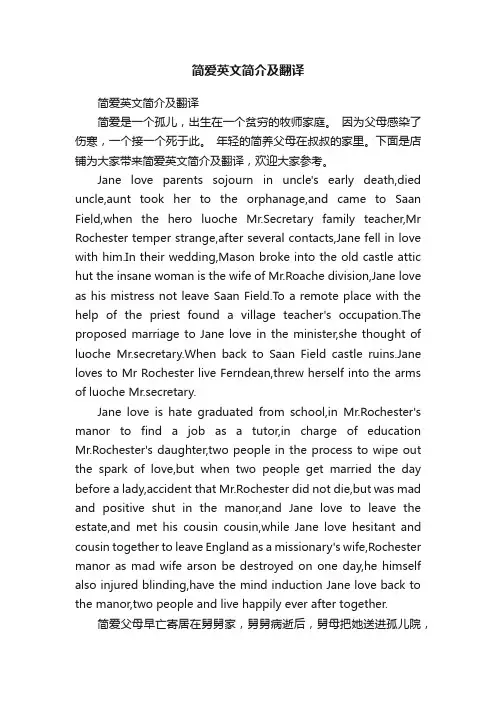 简爱英文简介及翻译