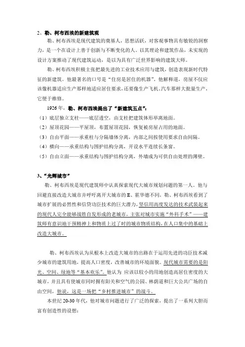 勒、柯布西埃的光辉城市.doc