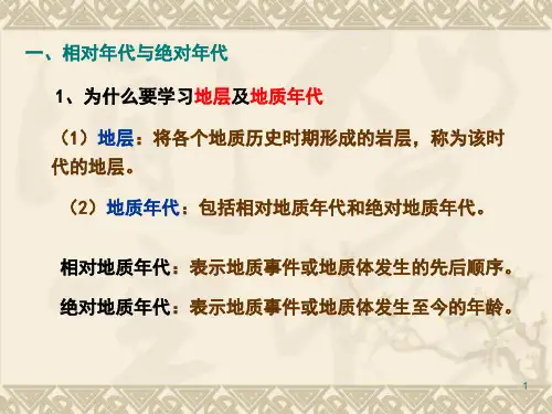 地质年代及四纪地质特征ppt课件