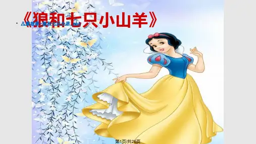 格林童话阅读指导PPT课件
