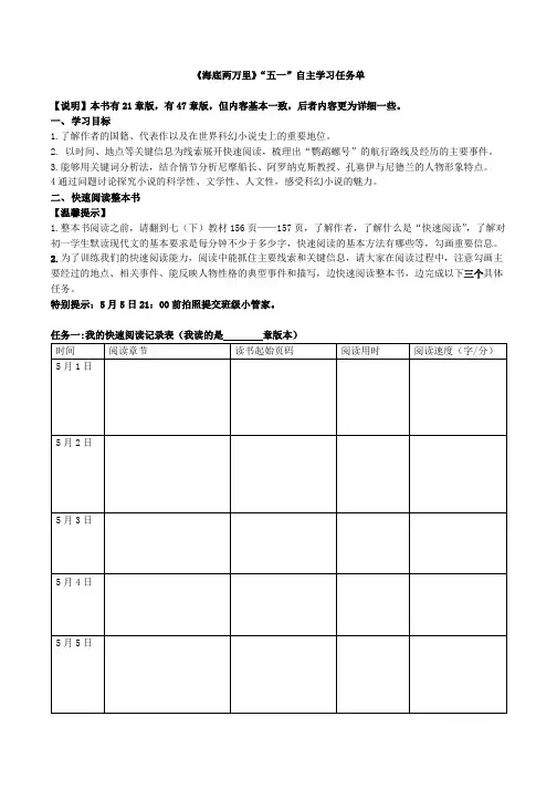 海底两万里阅读指导一(五一假期学习任务)